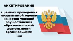 Анкетирование